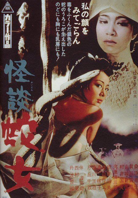 Snake Womans Curse 1968 Aka Kaidan Hebi Onna Director By Nobuo Nakagawa
