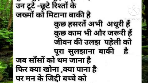 Ahista Chal Zindagi Hindi Inspirational Poem Janki Hindi Story Youtube
