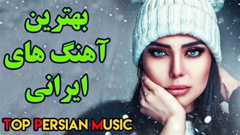 Persian Music Iranian Music 2020 Persische Musik آهنگ جدید ایرانی