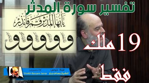 وهناك من يقول أن العرب قاموا بتسمية المجرة بدرب التبانة لأنهم تصوروا أن التبانة وهم بائعو التبن قاموا بحمل التبن فوق السماء مما تسبب في تساقط التبن منهم في أنحاء. الشيخ بسام جرار | الحكمة الالهية من جعل عدد ملائكة النار ...