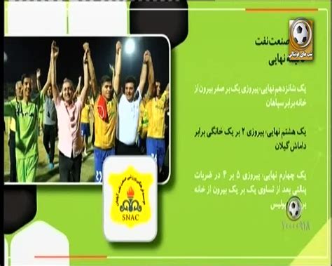 بررسی بازیهای استقلال تهران نفت آبادان ورزش و سلامت تماشا
