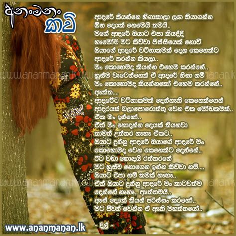 Sinhala Poem Adare Kiyanne By Dil ~ Sinhala Kavi ~ Sinhala Nisadas
