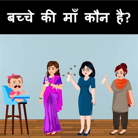 Who Is The Mother Hindi Paheliyan Riddles Puzzles Hindi Paheli Hindi Puzzle Who Is