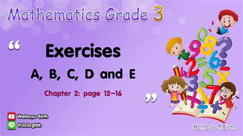 อธิบายวิธีการทำแบบฝึกหัด A B C D และ E ในบทที่ 2 Maths ป 3 Youtube