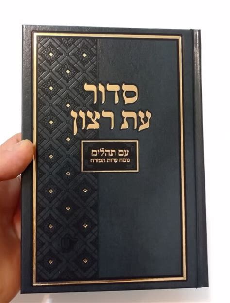 Large Siddur Jewish Prayer Book Nusach Sephardic Sefardi Hebrew Sidur