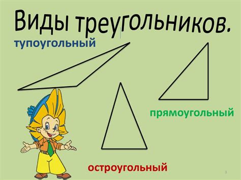 Урок наглядной геометрии по теме: Треугольник - online presentation