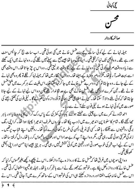 Mohsin A True Short Story By Saima Kardar Page No 1 Urdu Stories