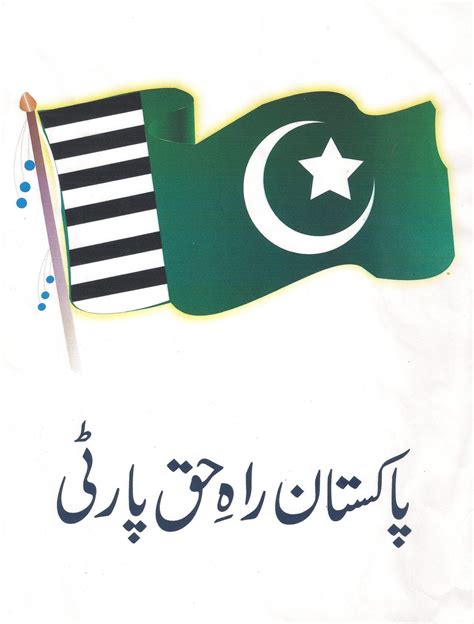 Pakistan Rah E Haq Party