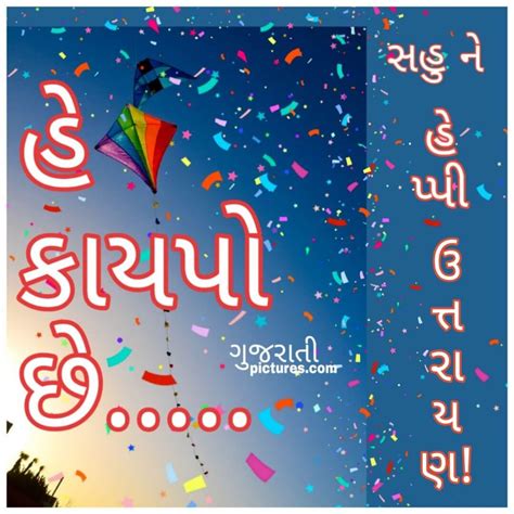 Happy Uttarayan Gujarati Pictures Website Dedicated To Gujarati