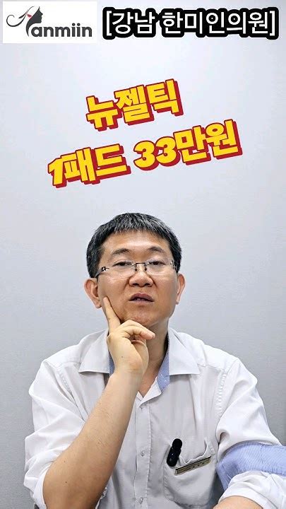 강남한미인의원 비만치료 엉밑살 승마살 뱃살 팔뚝살 뉴젤틱~ 뉴젤틱젤틱비만시술지방분해냉동지방분해시술다이어트지방