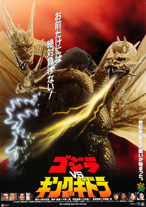 Godzilla Vs King Ghidorah 1991 Par Kazuki Omori
