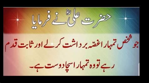 Aqwal Hazrat Ali In Urdu Hazrat Ali R A Quotes About Life Youtube