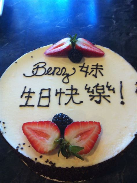 Boards are the best place to save images and video clips. Happy Birthday written in Chinese. | Custom cakes, Happy ...