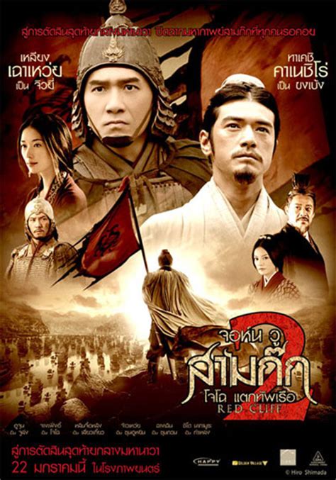 Watch red cliff 2 full movie in hd. John Woo's Red Cliff 2 Posters - FilmoFilia