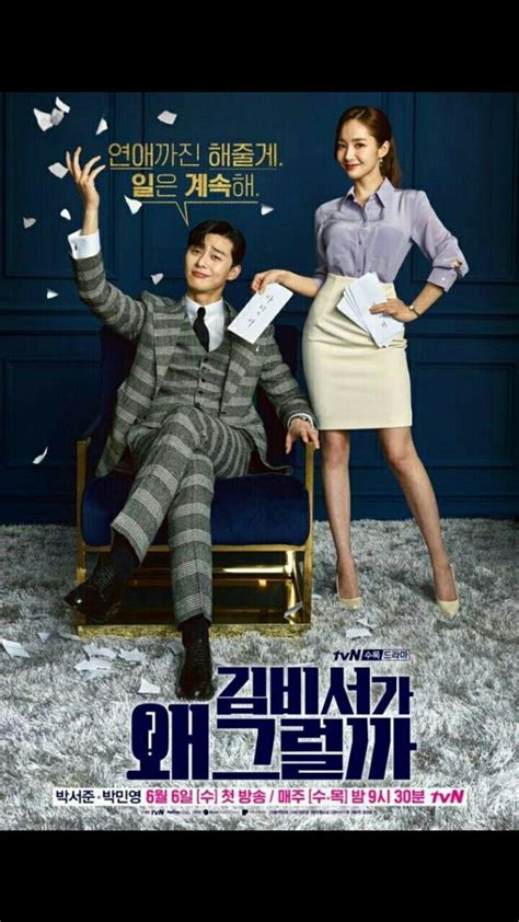 Kimbiseoga wae geureolkka) is a 2018 south korean television series starring park seo joon and park min young. What's Wrong With Secretary Kim (With images) | Whats ...