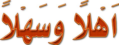 As this door opens, it becomes the responsibility of the individuals to make sure that the rights of one another are fulfilled in order to gain his ultimate. Ahlan Wa Sahlan - AS SUNNAH