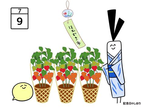 Search for text in url. 7月9日は何の日？記念日・誕生花・誕生日の有名人・歴史・星座 ...
