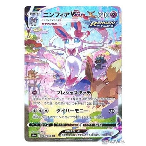Sammelkartenspieletcgs Pokemon Card Japanese Sylveon Vmax Hr Sa 093