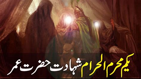 Hazrat Umar Farooq Ki Shahadat Ka Waqia YouTube