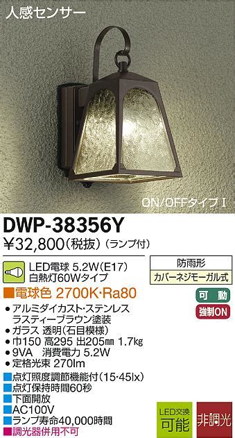 ガラス DAIKO 大光電機 人感センサー付LEDアウトドアライト DWP 38657Y リコメン堂 通販 PayPayモール モジュール