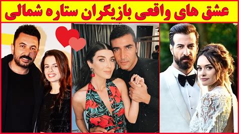 عشق ها و همسران واقعی بازیگران سریال ترکی ستاره شمالی 👩‍ ️‍👨 ماجراهای