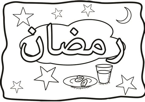 Ramadan Coloring Page Arabic Ramadan Activities Ramadan Kids