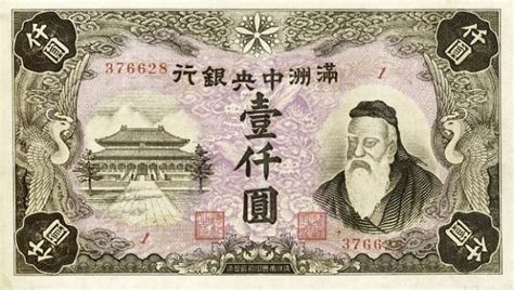 It will be painful if the tax how do you pay the tax? 1000 Yuan - Manchoukuo - Numista