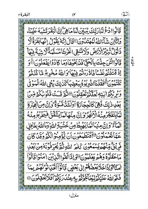 Yuk Simak Surah Baqarah Read Holy Quran Online Terbaik Jam Kaligrafi