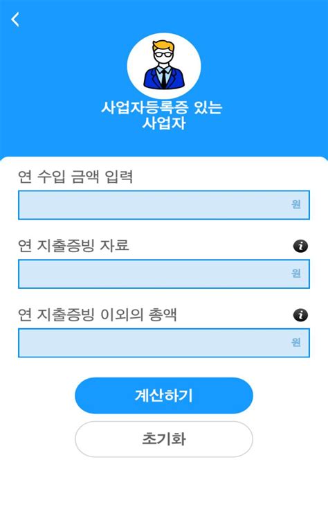 종합소득세(이하, 종소세)란 개인이 지난해 1년간의 경제활동으로 얻은 소득에 대하여 납부하는 세금입니다. 종합소득세계산기 프리랜서 - 쿠택스 소득세계산기 2018 for Android ...