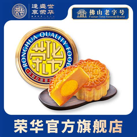 荣华旗舰店 蛋黄莲蓉月饼125g（一个装）尝鲜散装广式中秋月饼 Taobao