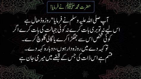Hazrat Muhammad Saw Ka Farman Roza Dhaal Hadees In Urdu Youtube