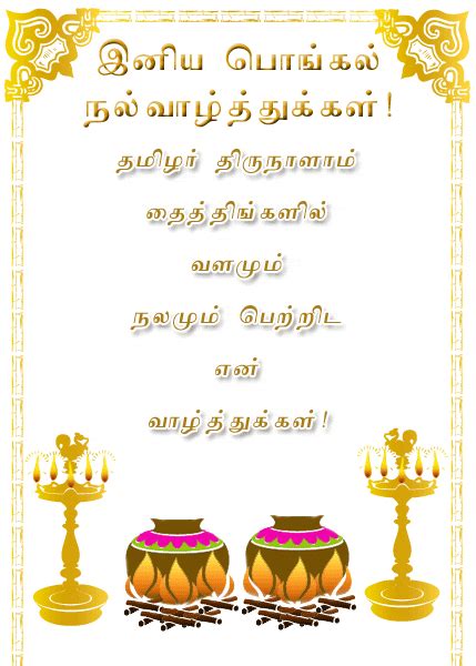 Thai pongal (தை பொங்கல்) or pongal (பொங்கல்) is one of the most popular thanksgiving or harvest festival of south india, mainly celebrated at the end harvest season by the. Happy Pongal Wishes Images | Happy pongal wishes, Happy ...