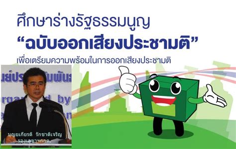 กกต.เตรียมพร้อมใช้สิทธิ์ ลงประชามติ 7สิงหาคมนี้ - Chiang Mai News