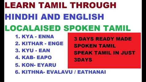 Learn Spoken tamil through Hindi PART-1 of 5 - YouTube