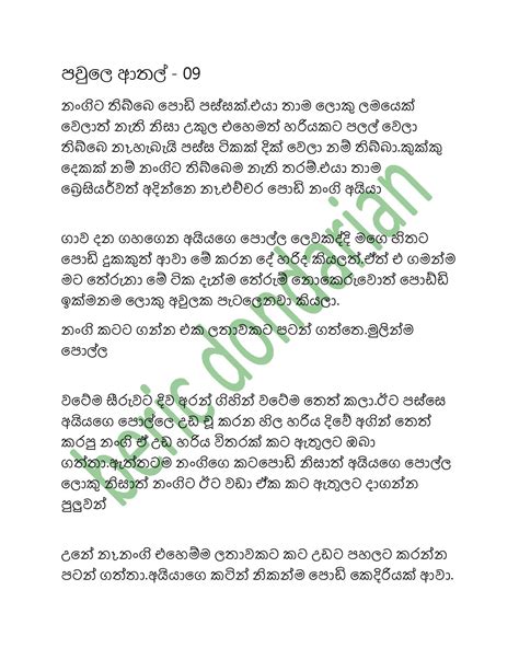 පව්ලේආතල්නමය Sinhala Wal Katha