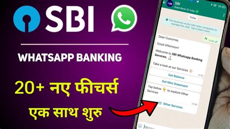 Sbi Whatsapp Banking 20 New Features Added एसबीआई के व्हाट्सएप