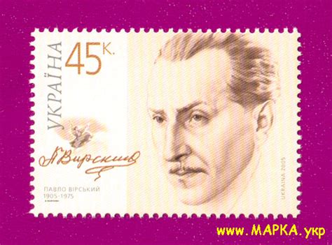 Почтовые марки Украины 2005 N636 марка Павел Вирский актер Id
