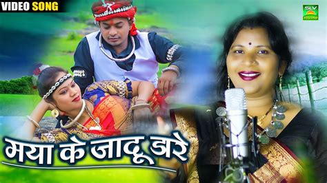 Maya Le Jadu Dare Jyoti Chandrakar Studio Version Chhattisgarhi Video Cg Song SLV