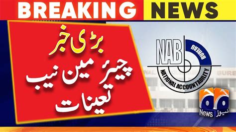 Zahir Shah Has Been Appointed As Chairman Nab Notification Issued