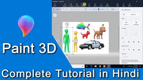 Paint 3d Complete Tutorial In Hindi Youtube