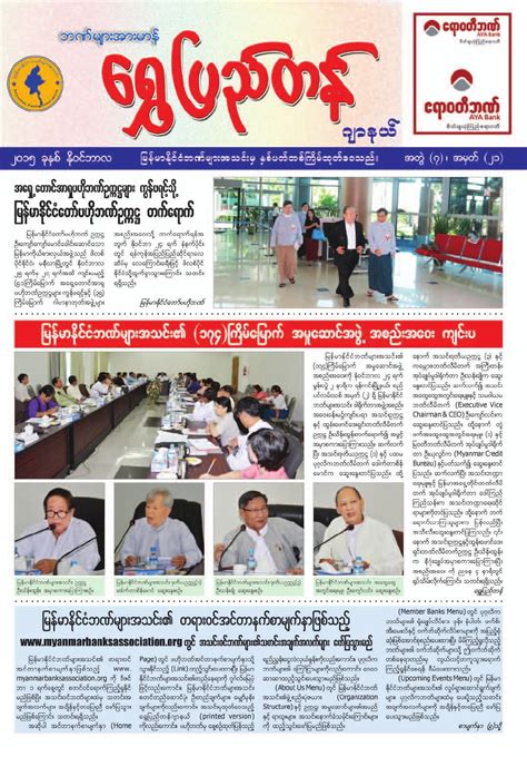 Shwe Pyi Tan Journal By ေရႊျပည္တန္ဂ်ာနယ္ Issuu
