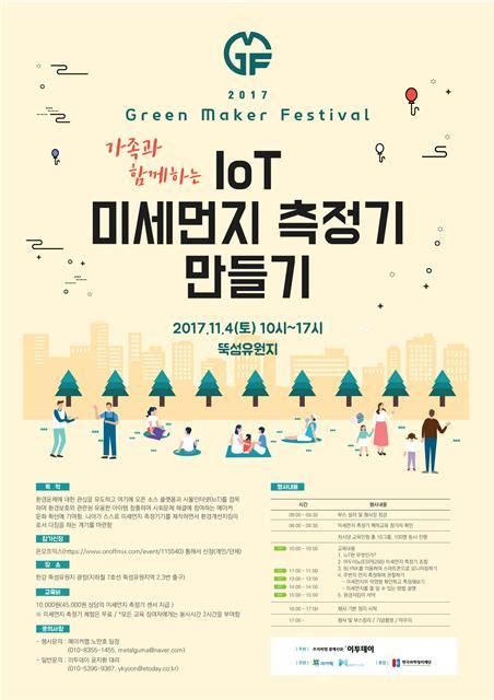 고체연료 사용시 배출되는 미세먼지를 측정할 수 있는 미세먼지 측정 시스템으로 연소 중 배출되는 연소가스와 미세먼지를. '가족과 미세먼지 측정기 만들기' 페스티벌 열린다 | 포스터 ...