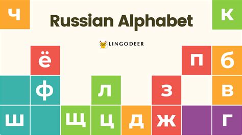 Russian Alphabet A Complete Guide