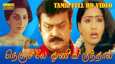 Nenjile Thunivirunthal Tamil Movie Vijayakanth Swapna Vijayashanthi