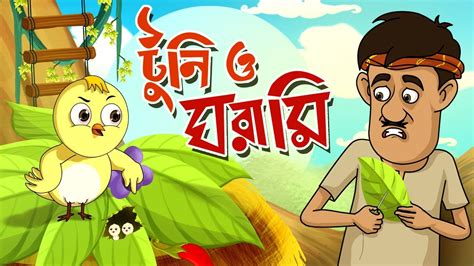 Toontooni O Ghoramir Golpo Thakurmar Jhuli Fairy Tales Bangla