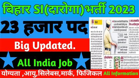 Bihar Daroga Si New Upcoming Vacancy Bihar Sub Inspector