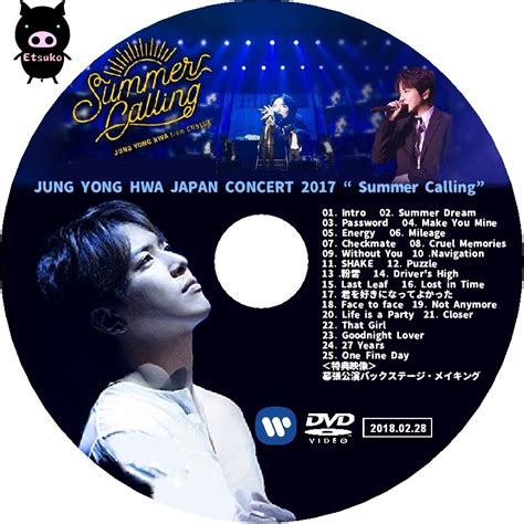 Jyjラベルたまに Jung Yong Hwa Japan Concert 2017 “summer Calling”