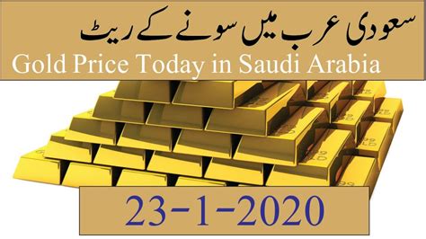 Where shows detailed report for gold prices in saudi arabia in saudi riyal and us dollar. 23-1-2020 Thursday Gold Rate in Saudi Arabia Today I Sony ...