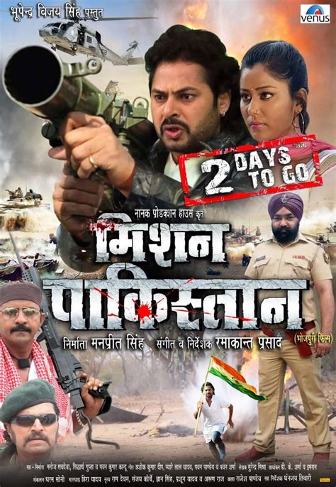 24 जनवरी से भोजपुरी फ़िल्म मिशन पाकिस्तान बिहार व झारखंड के नजदीकी सिनेमाघरों में manoranjan