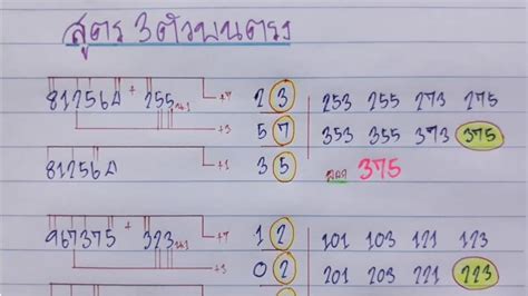 3 วิธีใช้ สูตรคำนวณหวย 3 ตัวบน 2563 ใช้ได้จริง | RUAY77s.com